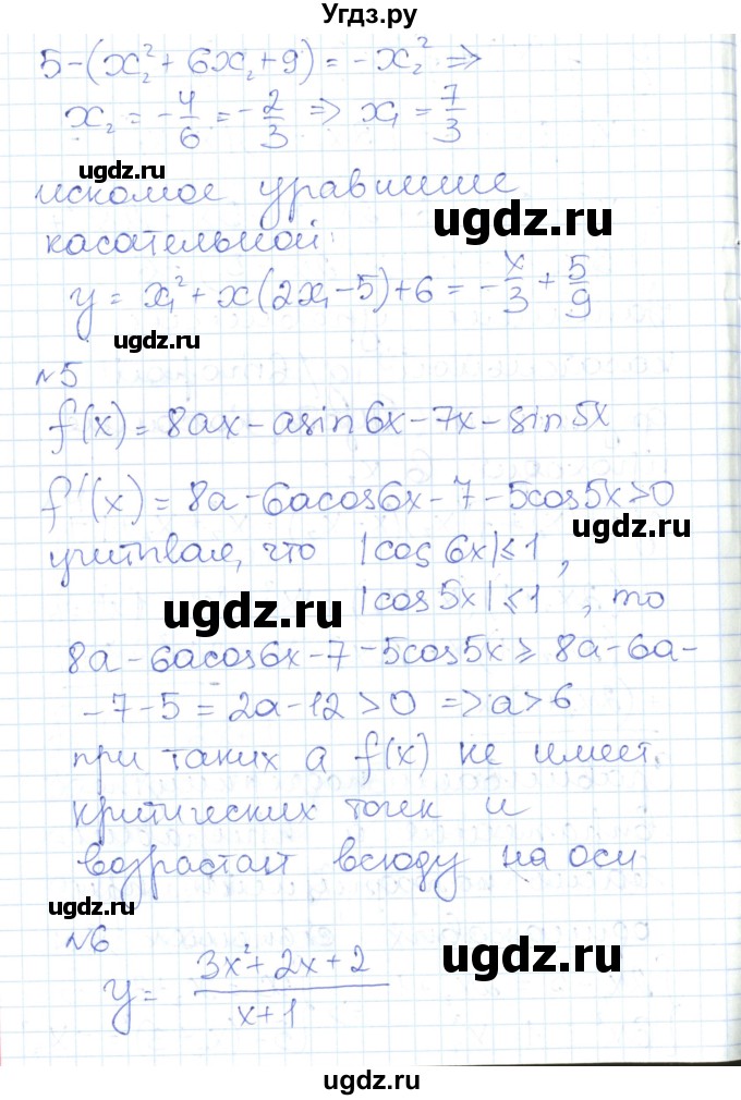 ГДЗ (Решебник) по алгебре 10 класс (контрольно-измерительные материалы) Рурукин А.Н. / контрольные работы / КР-9. вариант / 1(продолжение 4)