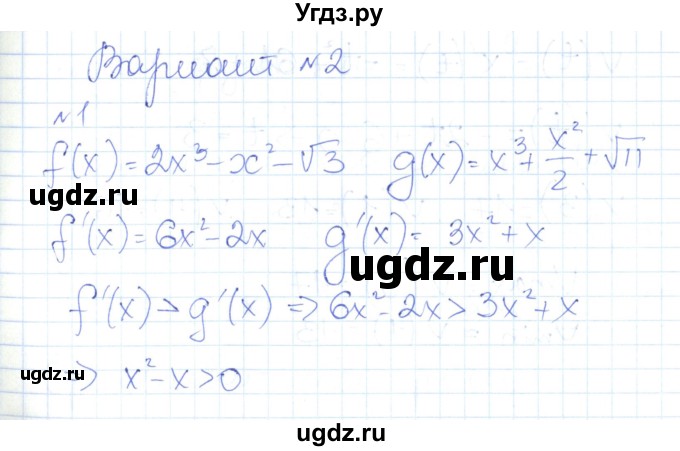 ГДЗ (Решебник) по алгебре 10 класс (контрольно-измерительные материалы) Рурукин А.Н. / контрольные работы / КР-9. вариант / 2