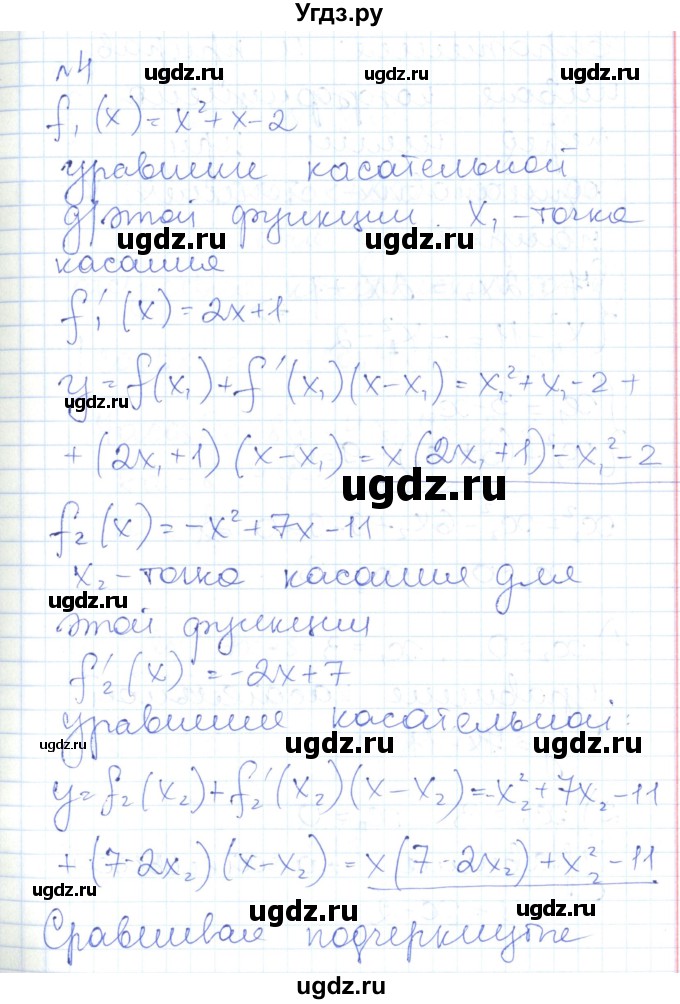 ГДЗ (Решебник) по алгебре 10 класс (контрольно-измерительные материалы) Рурукин А.Н. / контрольные работы / КР-9. вариант / 2(продолжение 3)