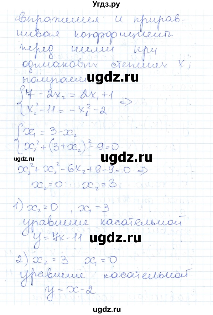 ГДЗ (Решебник) по алгебре 10 класс (контрольно-измерительные материалы) Рурукин А.Н. / контрольные работы / КР-9. вариант / 2(продолжение 4)
