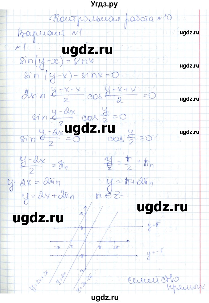 ГДЗ (Решебник) по алгебре 10 класс (контрольно-измерительные материалы) Рурукин А.Н. / контрольные работы / КР-10. вариант / 1