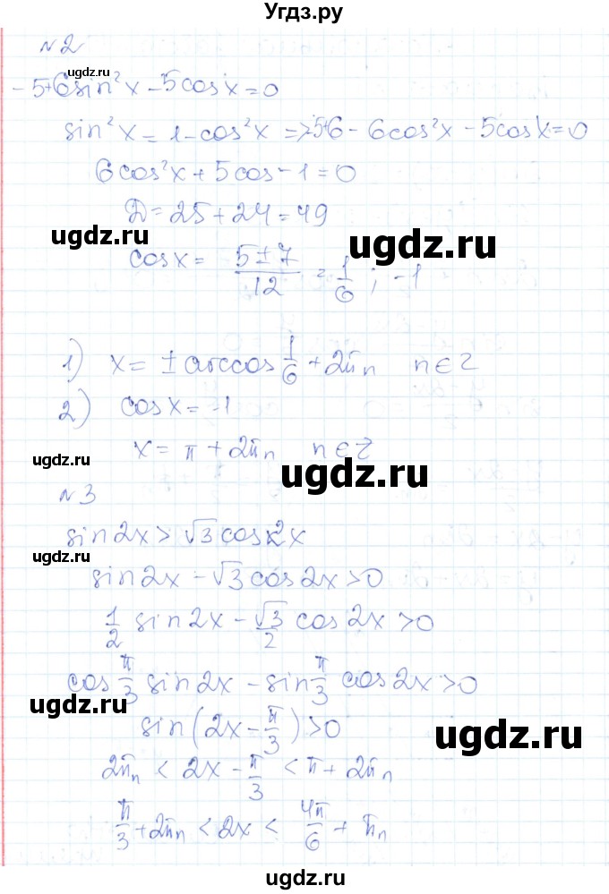 ГДЗ (Решебник) по алгебре 10 класс (контрольно-измерительные материалы) Рурукин А.Н. / контрольные работы / КР-10. вариант / 1(продолжение 2)