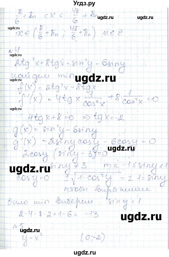 ГДЗ (Решебник) по алгебре 10 класс (контрольно-измерительные материалы) Рурукин А.Н. / контрольные работы / КР-10. вариант / 1(продолжение 3)