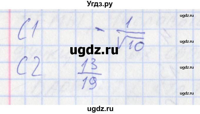 ГДЗ (Решебник) по алгебре 10 класс (контрольно-измерительные материалы) Рурукин А.Н. / тест 5. вариант / 1(продолжение 2)
