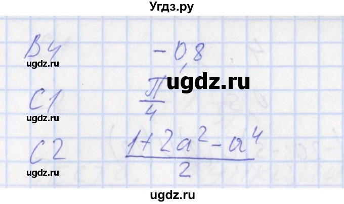 ГДЗ (Решебник) по алгебре 10 класс (контрольно-измерительные материалы) Рурукин А.Н. / тест 6. вариант / 1(продолжение 2)