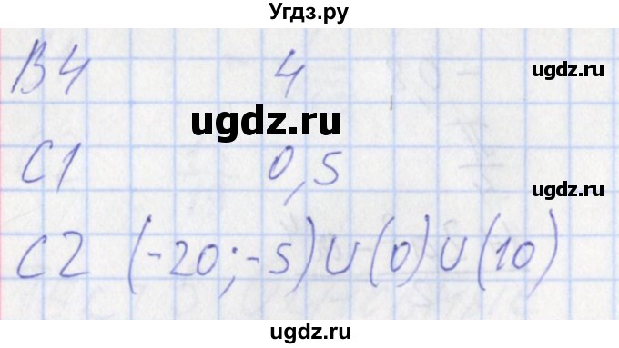 ГДЗ (Решебник) по алгебре 10 класс (контрольно-измерительные материалы) Рурукин А.Н. / тест 7. вариант / 1(продолжение 2)