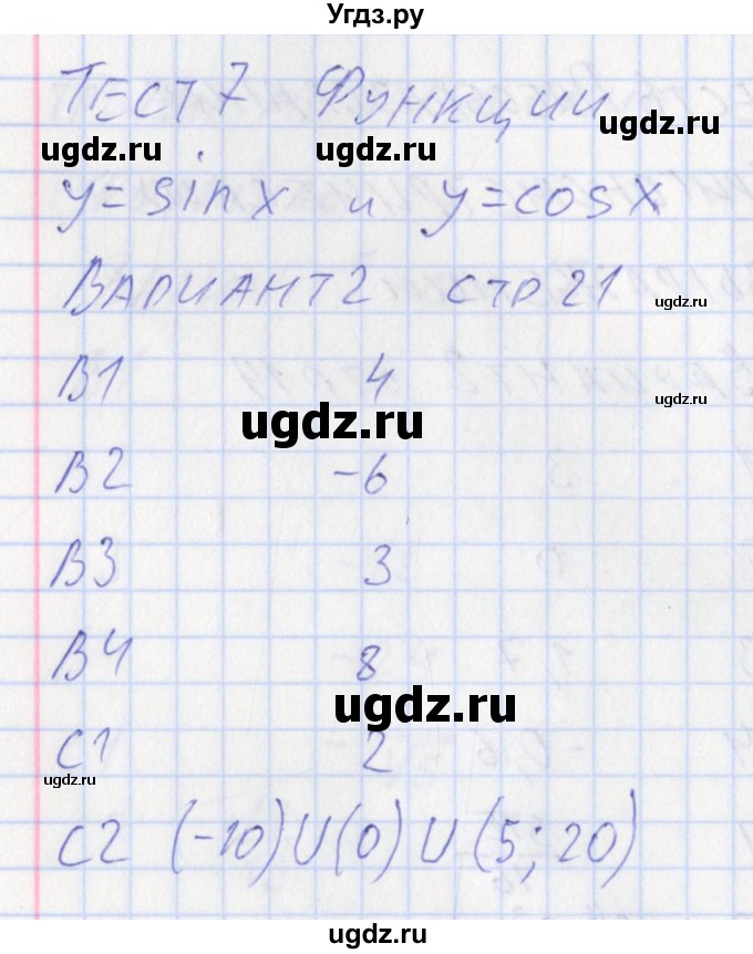 ГДЗ (Решебник) по алгебре 10 класс (контрольно-измерительные материалы) Рурукин А.Н. / тест 7. вариант / 2