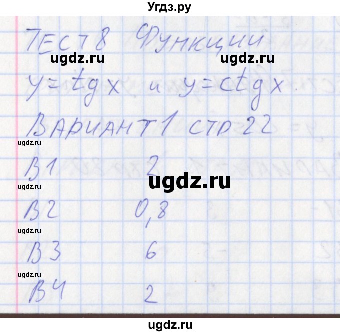 ГДЗ (Решебник) по алгебре 10 класс (контрольно-измерительные материалы) Рурукин А.Н. / тест 8. вариант / 1