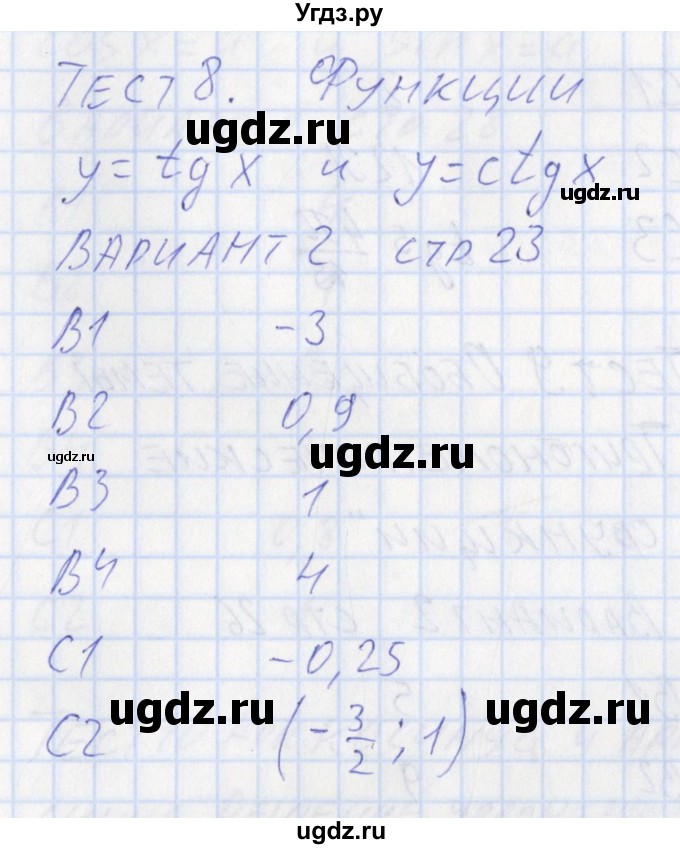 ГДЗ (Решебник) по алгебре 10 класс (контрольно-измерительные материалы) Рурукин А.Н. / тест 8. вариант / 2
