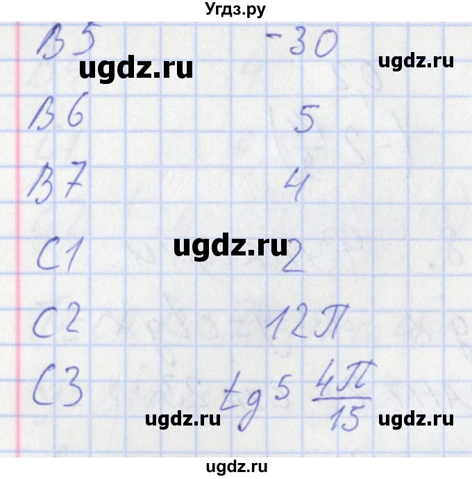 ГДЗ (Решебник) по алгебре 10 класс (контрольно-измерительные материалы) Рурукин А.Н. / тест 9. вариант / 1(продолжение 2)