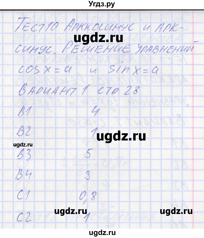 ГДЗ (Решебник) по алгебре 10 класс (контрольно-измерительные материалы) Рурукин А.Н. / тест 10. вариант / 1