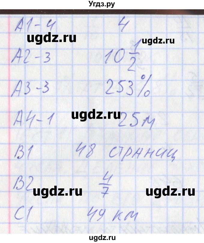 ГДЗ (Решебник) по математике 6 класс (контрольно-измерительные материалы) Попова Л.П. / тест 12. вариант / 2(продолжение 2)