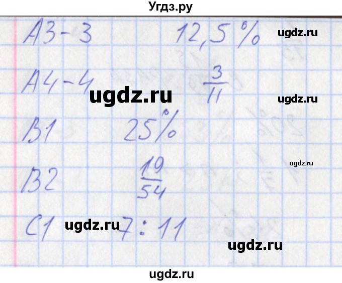 ГДЗ (Решебник) по математике 6 класс (контрольно-измерительные материалы) Попова Л.П. / тест 14. вариант / 2(продолжение 2)