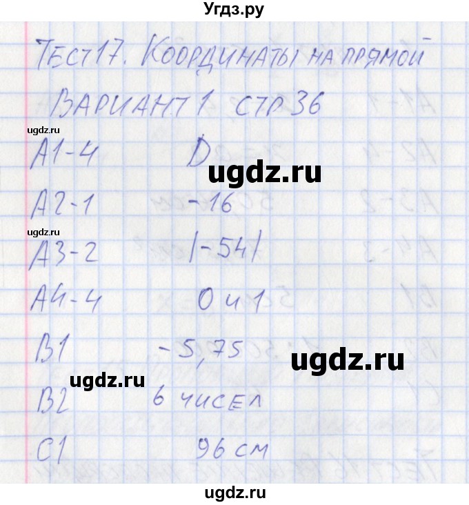 ГДЗ (Решебник) по математике 6 класс (контрольно-измерительные материалы) Попова Л.П. / тест 17. вариант / 1