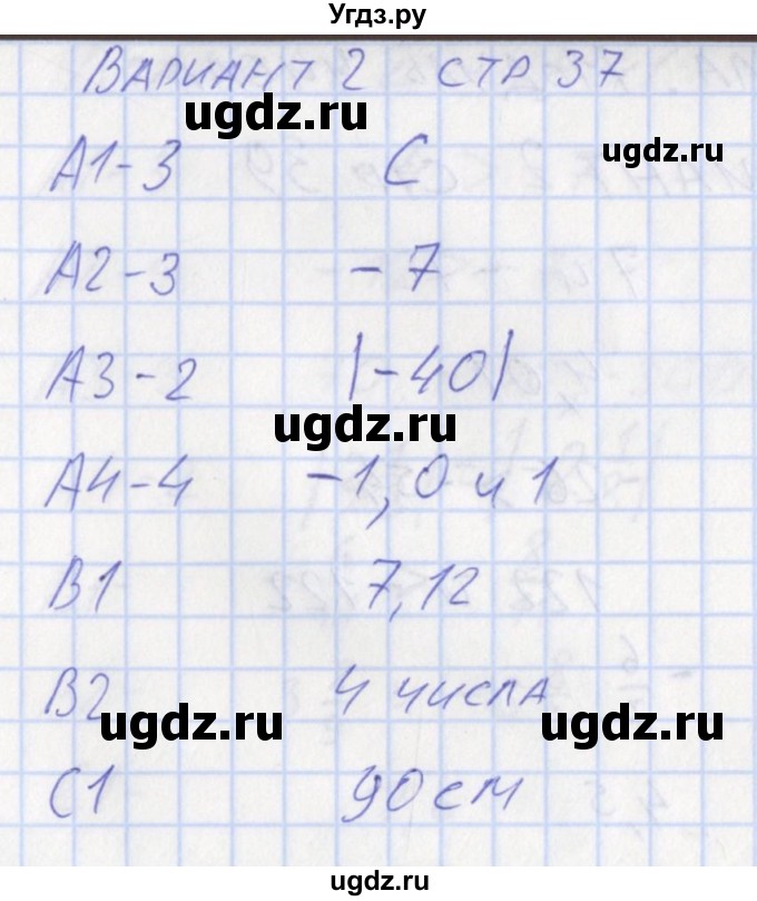 ГДЗ (Решебник) по математике 6 класс (контрольно-измерительные материалы) Попова Л.П. / тест 17. вариант / 2(продолжение 2)