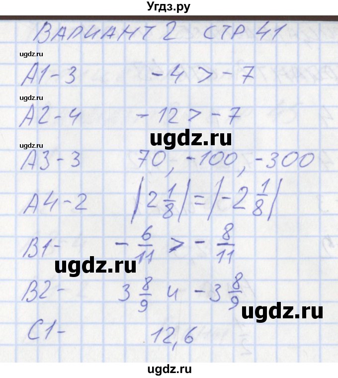 ГДЗ (Решебник) по математике 6 класс (контрольно-измерительные материалы) Попова Л.П. / тест 19. вариант / 2(продолжение 2)