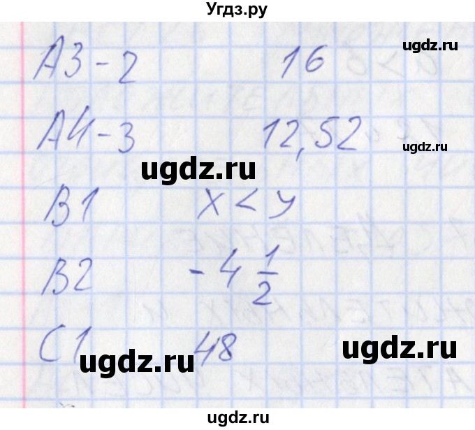 ГДЗ (Решебник) по математике 6 класс (контрольно-измерительные материалы) Попова Л.П. / тест 27. вариант / 2(продолжение 2)