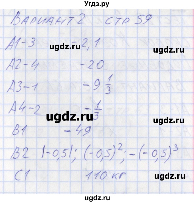 ГДЗ (Решебник) по математике 6 класс (контрольно-измерительные материалы) Попова Л.П. / тест 28. вариант / 2(продолжение 2)