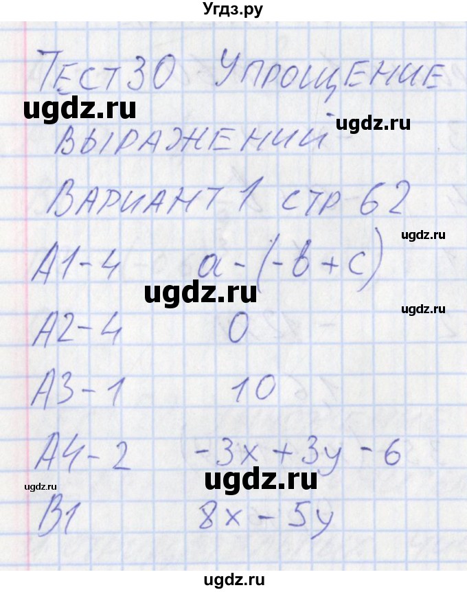 ГДЗ (Решебник) по математике 6 класс (контрольно-измерительные материалы) Попова Л.П. / тест 30. вариант / 1