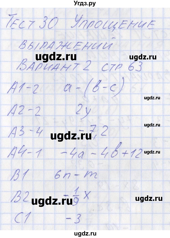 ГДЗ (Решебник) по математике 6 класс (контрольно-измерительные материалы) Попова Л.П. / тест 30. вариант / 2