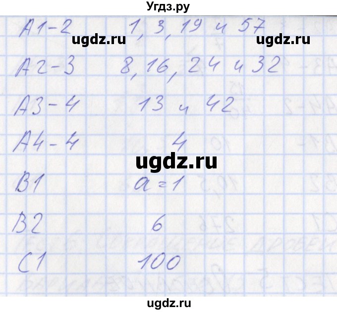 ГДЗ (Решебник) по математике 6 класс (контрольно-измерительные материалы) Попова Л.П. / тест 4. вариант / 1(продолжение 2)