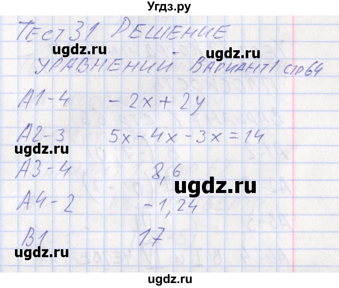 ГДЗ (Решебник) по математике 6 класс (контрольно-измерительные материалы) Попова Л.П. / тест 31. вариант / 1