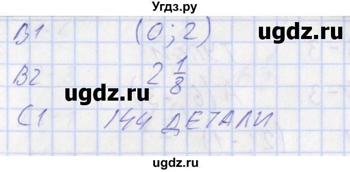 ГДЗ (Решебник) по математике 6 класс (контрольно-измерительные материалы) Попова Л.П. / тест 32. вариант / 1(продолжение 2)