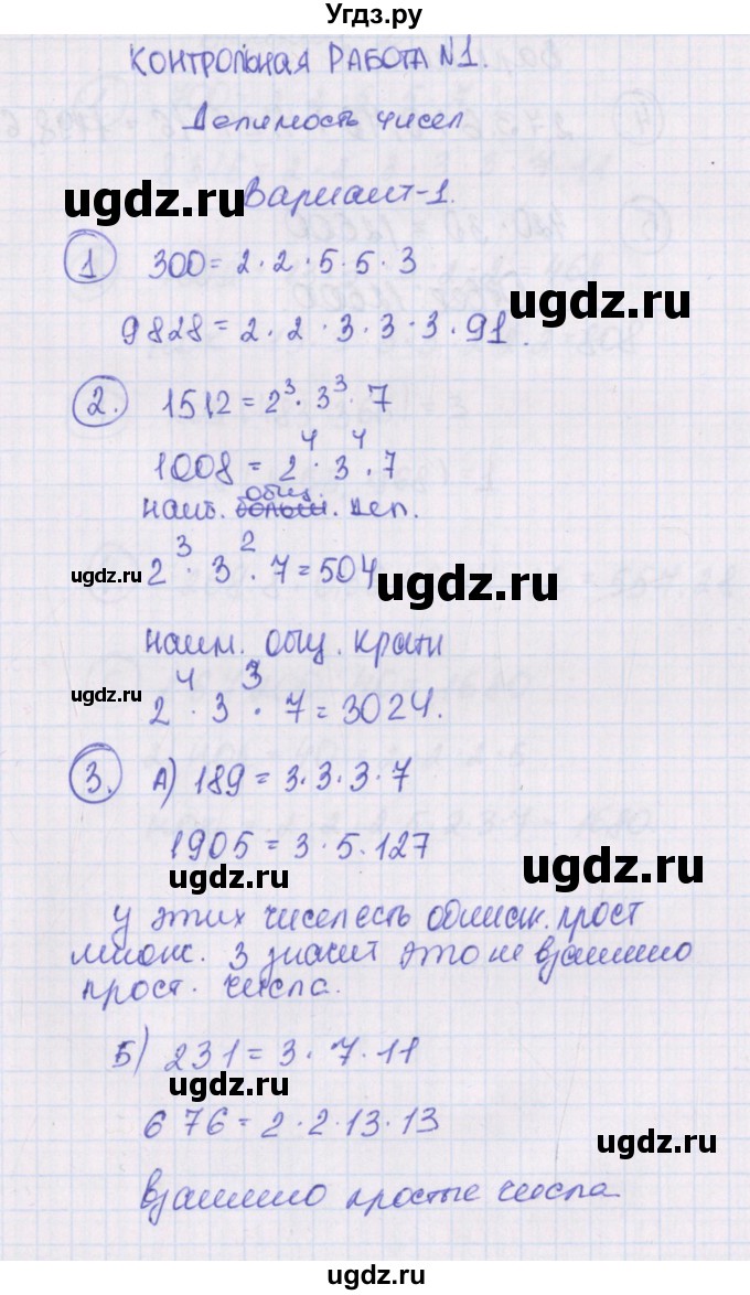 ГДЗ (Решебник) по математике 6 класс (контрольно-измерительные материалы) Попова Л.П. / контрольные работы / КР-1. вариант / 1