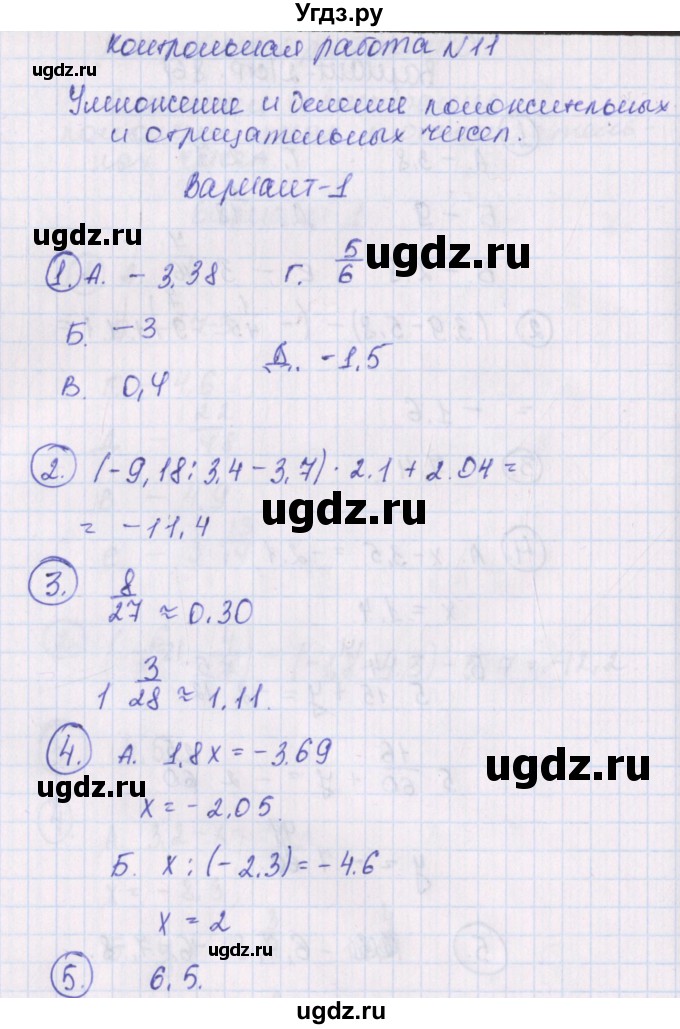 ГДЗ (Решебник) по математике 6 класс (контрольно-измерительные материалы) Попова Л.П. / контрольные работы / КР-11. вариант / 1