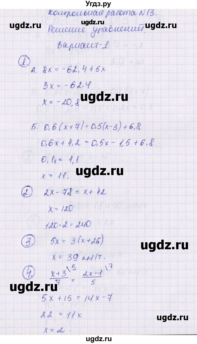 ГДЗ (Решебник) по математике 6 класс (контрольно-измерительные материалы) Попова Л.П. / контрольные работы / КР-13. вариант / 1