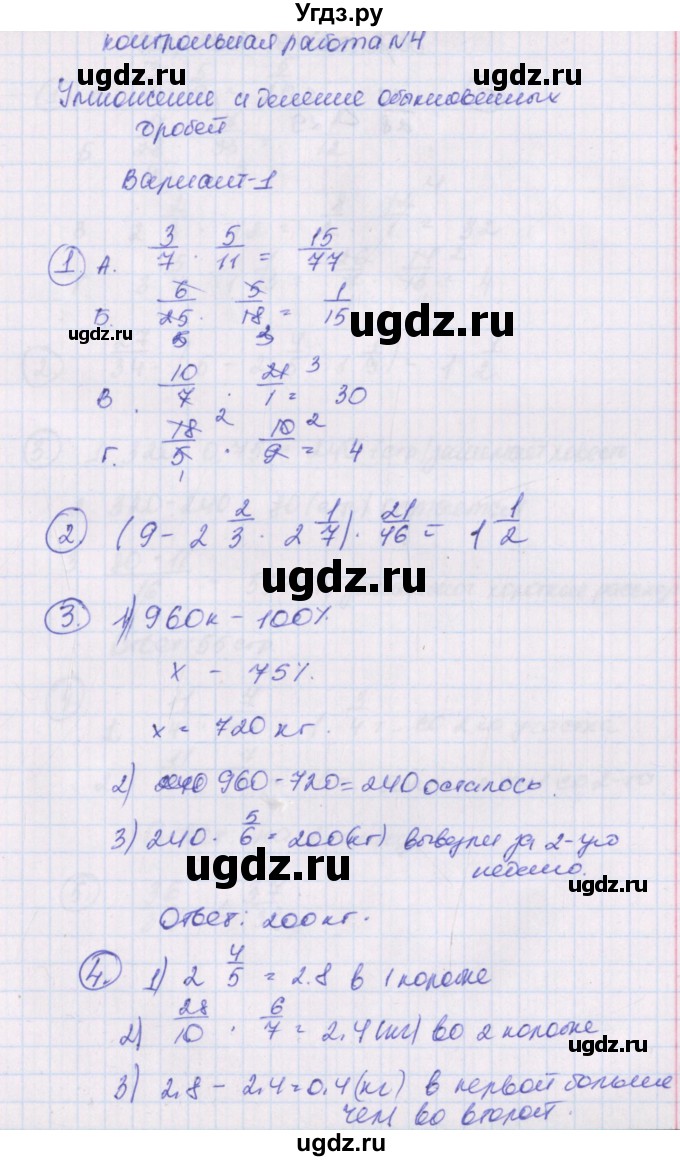 ГДЗ (Решебник) по математике 6 класс (контрольно-измерительные материалы) Попова Л.П. / контрольные работы / КР-4. вариант / 1