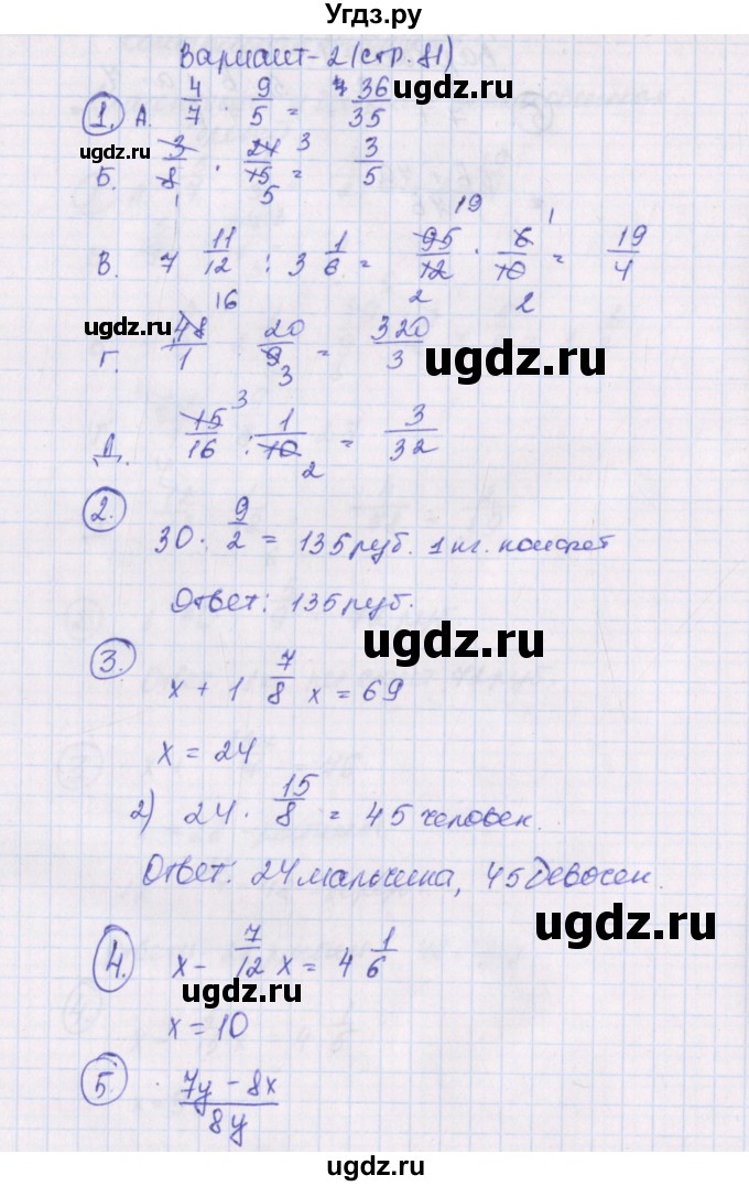 ГДЗ (Решебник) по математике 6 класс (контрольно-измерительные материалы) Попова Л.П. / контрольные работы / КР-5. вариант / 2