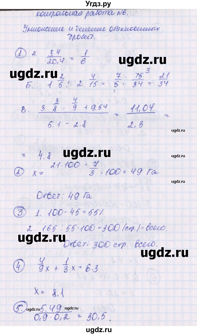 ГДЗ (Решебник) по математике 6 класс (контрольно-измерительные материалы) Попова Л.П. / контрольные работы / КР-6. вариант / 1