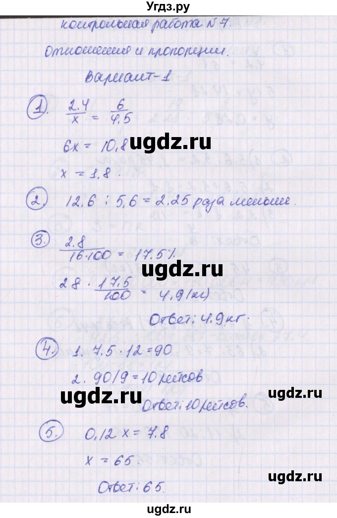 ГДЗ (Решебник) по математике 6 класс (контрольно-измерительные материалы) Попова Л.П. / контрольные работы / КР-7. вариант / 1