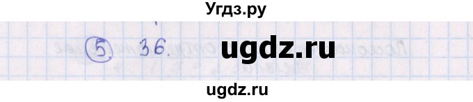 ГДЗ (Решебник) по математике 6 класс (контрольно-измерительные материалы) Попова Л.П. / контрольные работы / КР-9. вариант / 1(продолжение 2)