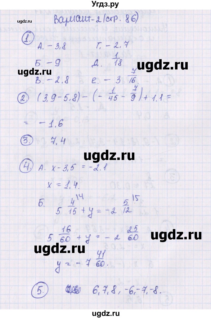 ГДЗ (Решебник) по математике 6 класс (контрольно-измерительные материалы) Попова Л.П. / контрольные работы / КР-10. вариант / 2