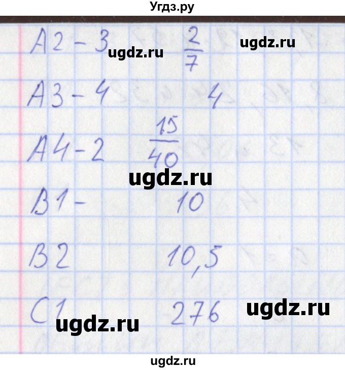ГДЗ (Решебник) по математике 6 класс (контрольно-измерительные материалы) Попова Л.П. / тест 5. вариант / 1(продолжение 2)