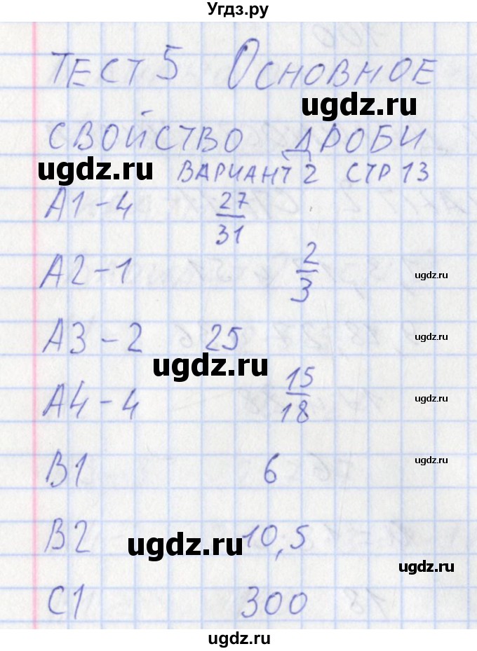 ГДЗ (Решебник) по математике 6 класс (контрольно-измерительные материалы) Попова Л.П. / тест 5. вариант / 2