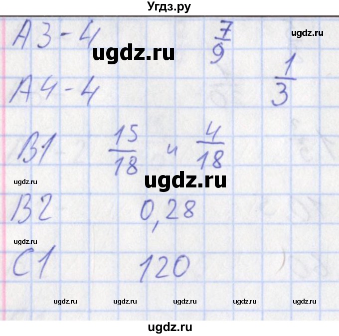 ГДЗ (Решебник) по математике 6 класс (контрольно-измерительные материалы) Попова Л.П. / тест 7. вариант / 1(продолжение 2)