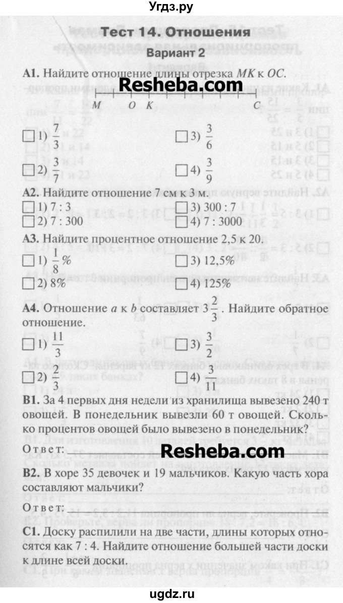 Решебник По Тесту решебник по тесту