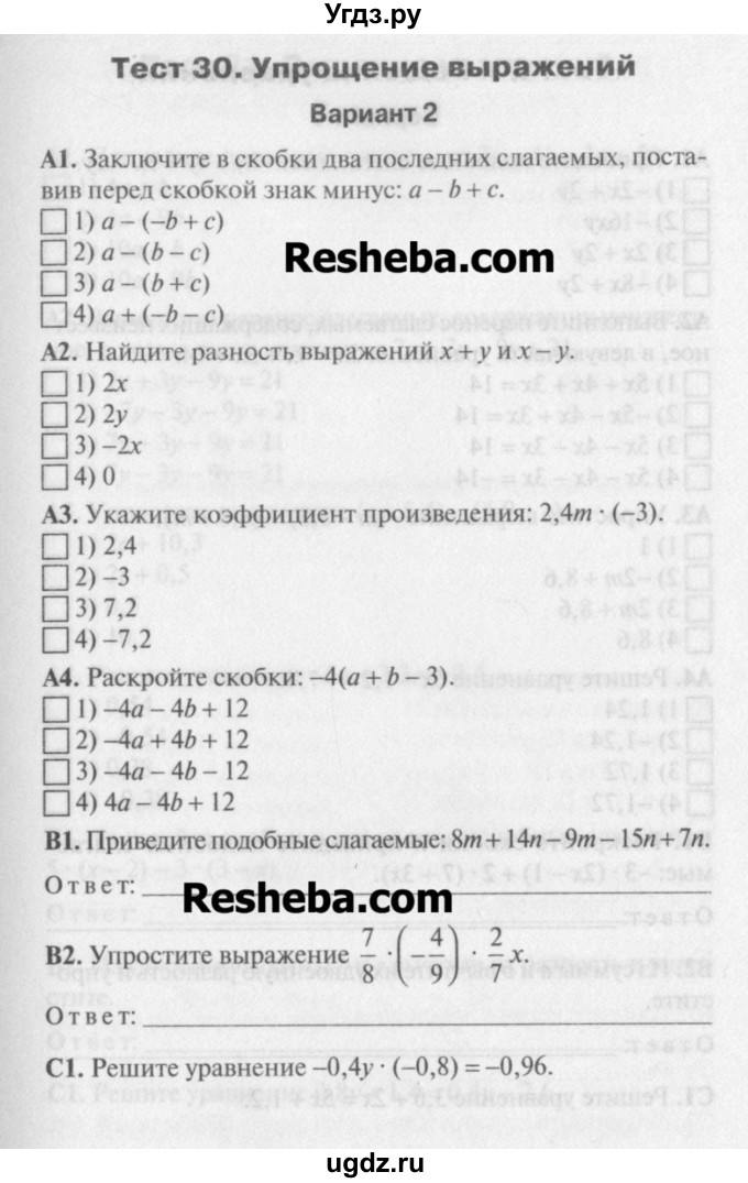 Решебник по тесту решебник по тесту