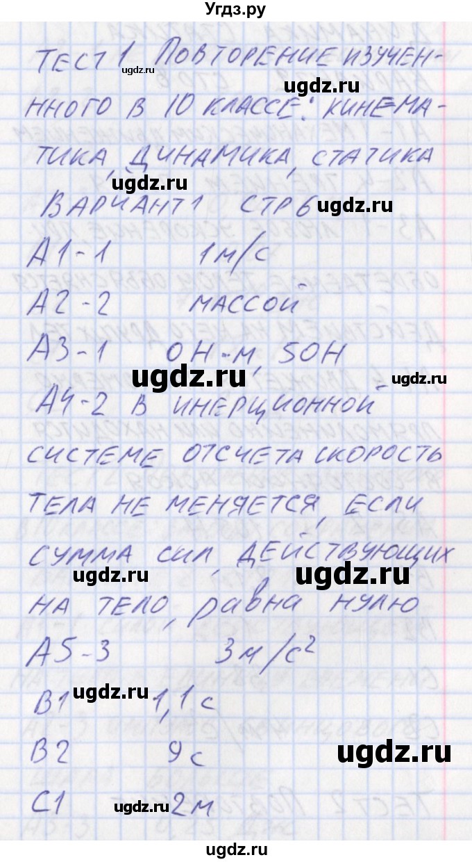 ГДЗ (Решебник) по физике 11 класс (контрольно-измерительные материалы) Зорин Н.И. / тест 1. вариант номер / 1