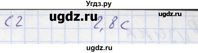 ГДЗ (Решебник) по физике 11 класс (контрольно-измерительные материалы) Зорин Н.И. / тест 1. вариант номер / 1(продолжение 2)