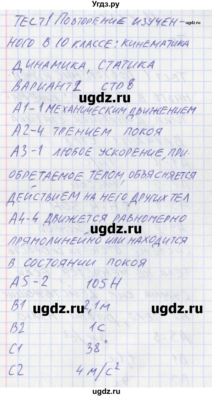 ГДЗ (Решебник) по физике 11 класс (контрольно-измерительные материалы) Зорин Н.И. / тест 1. вариант номер / 2