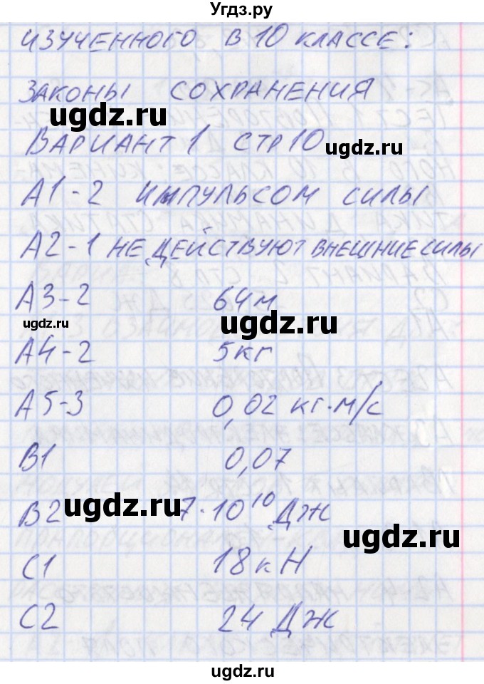 ГДЗ (Решебник) по физике 11 класс (контрольно-измерительные материалы) Зорин Н.И. / тест 2. вариант номер / 1(продолжение 2)