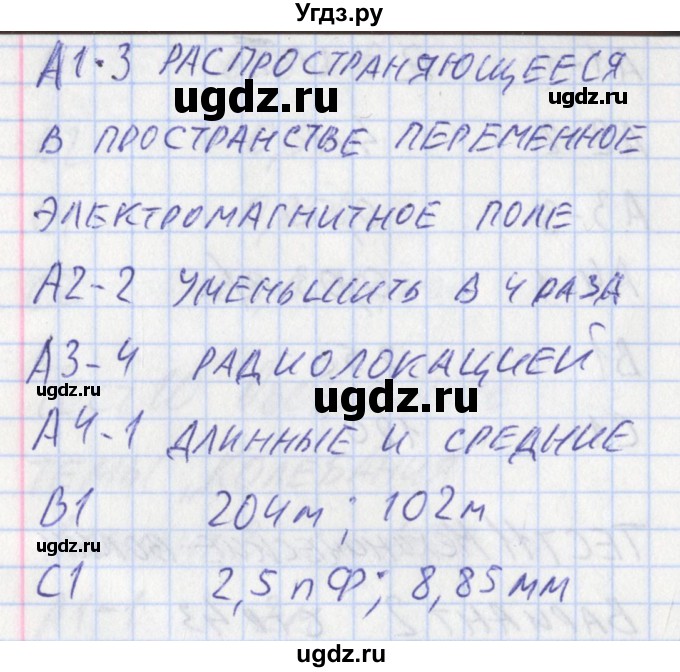 ГДЗ (Решебник) по физике 11 класс (контрольно-измерительные материалы) Зорин Н.И. / тест 12. вариант номер / 1(продолжение 2)