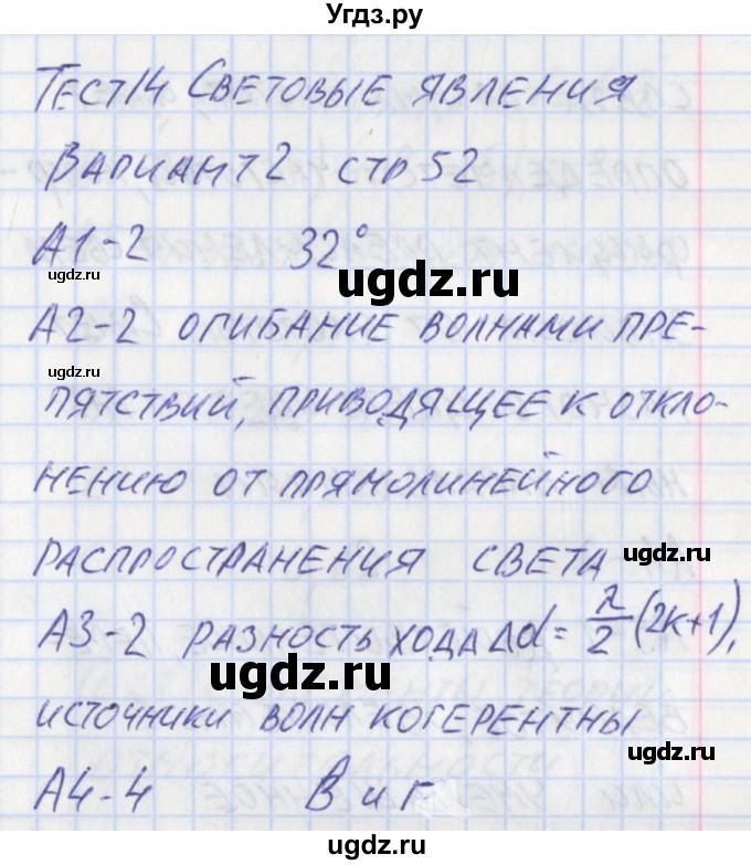 ГДЗ (Решебник) по физике 11 класс (контрольно-измерительные материалы) Зорин Н.И. / тест 14. вариант номер / 2