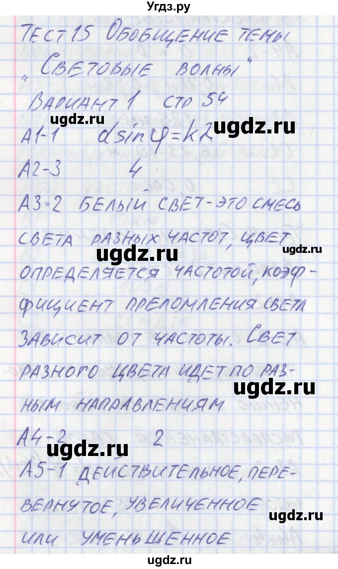 ГДЗ (Решебник) по физике 11 класс (контрольно-измерительные материалы) Зорин Н.И. / тест 15. вариант номер / 1