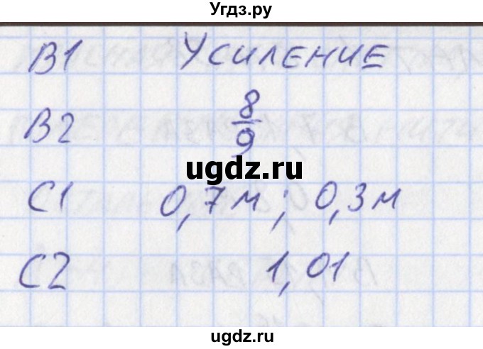 ГДЗ (Решебник) по физике 11 класс (контрольно-измерительные материалы) Зорин Н.И. / тест 15. вариант номер / 1(продолжение 2)