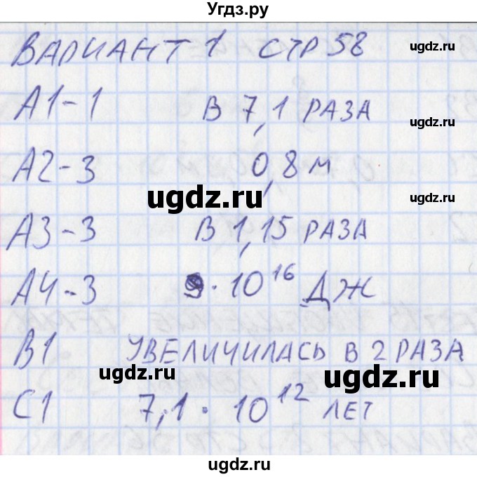 ГДЗ (Решебник) по физике 11 класс (контрольно-измерительные материалы) Зорин Н.И. / тест 16. вариант номер / 1(продолжение 2)